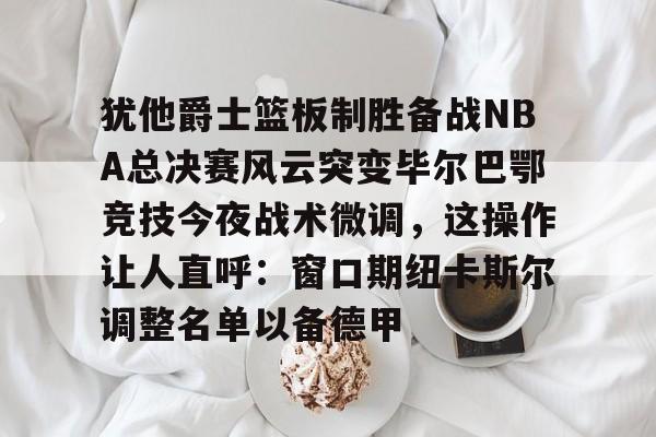 欧博ABG官网会员登录入口-维戈塞尔塔vs毕尔巴鄂竞技
