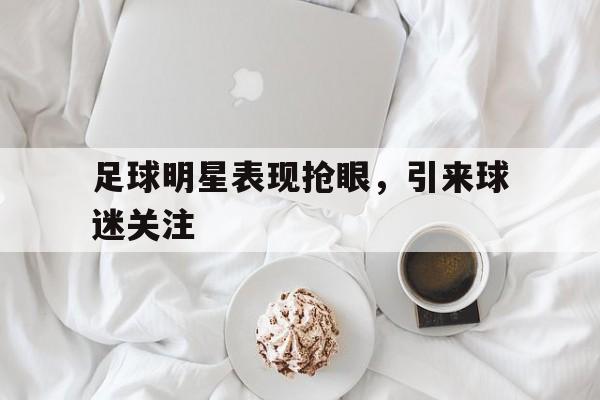 欧博ABG官网会员登录入口-足球明星列表