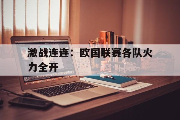 欧博ABG官网会员登录入口-山东体育休闲频道联邦大作战直播在线观看