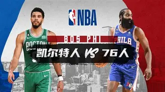 凯尔特人对黄峰